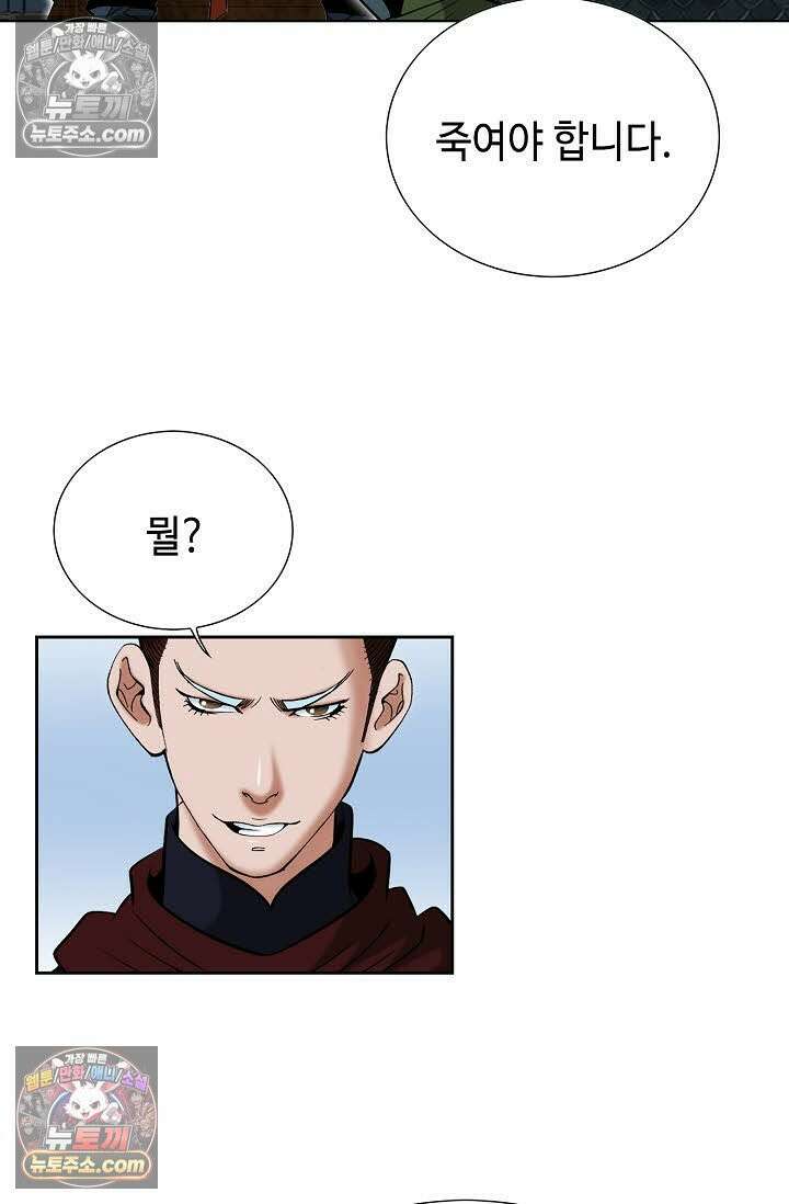 독왕강림 144화 37