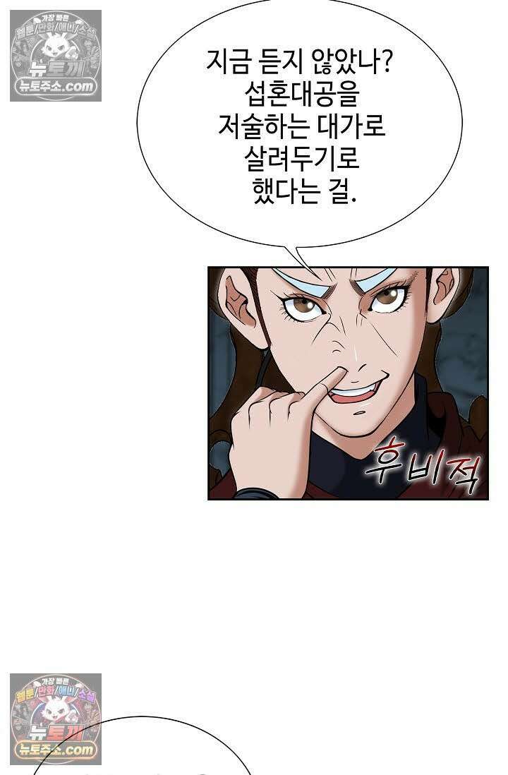 독왕강림 144화 38
