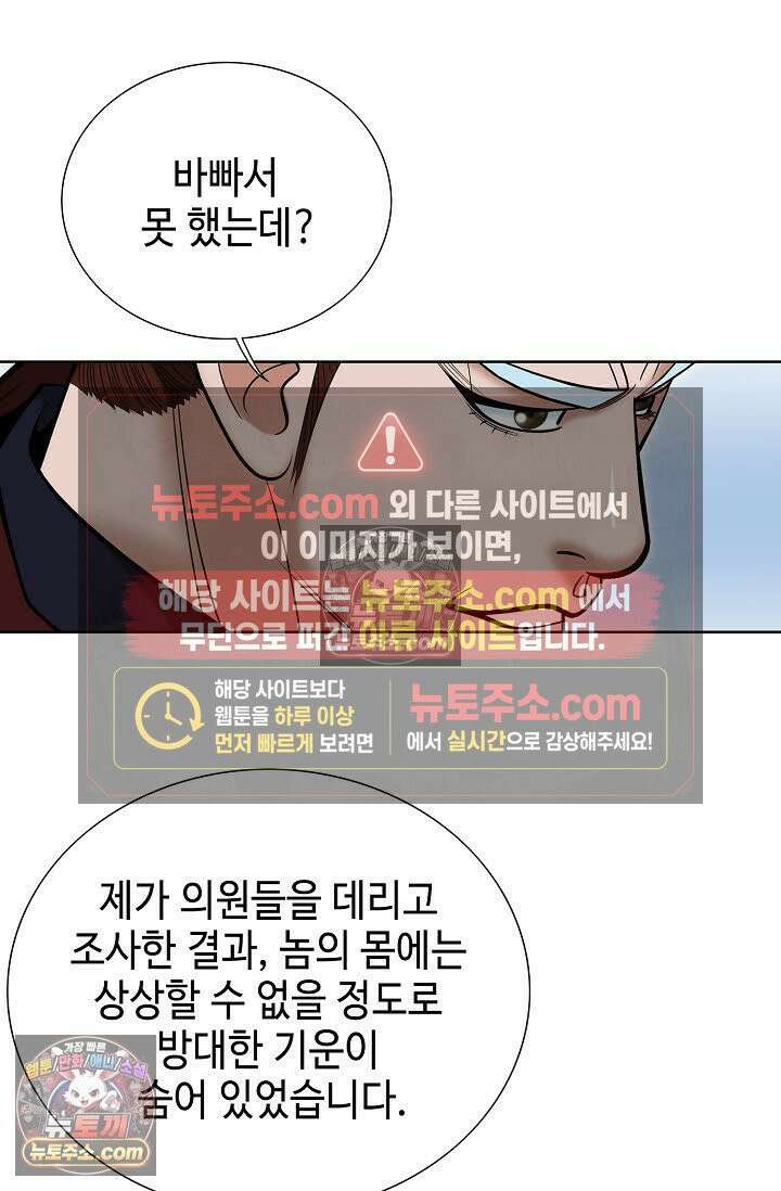 독왕강림 144화 40