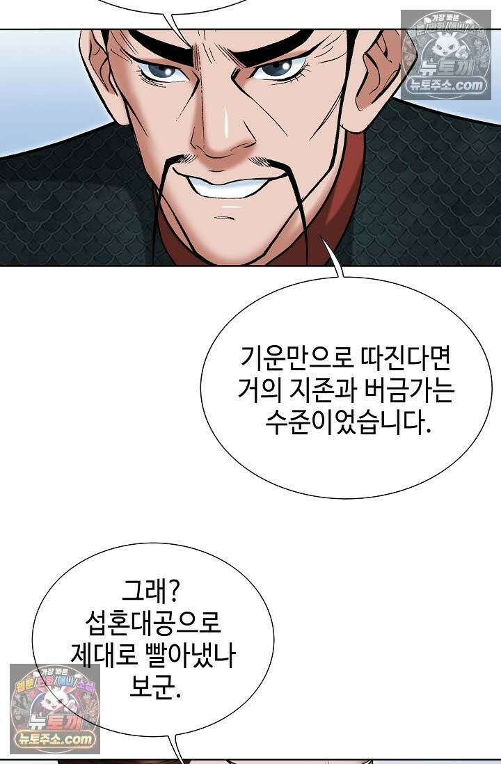 독왕강림 144화 41