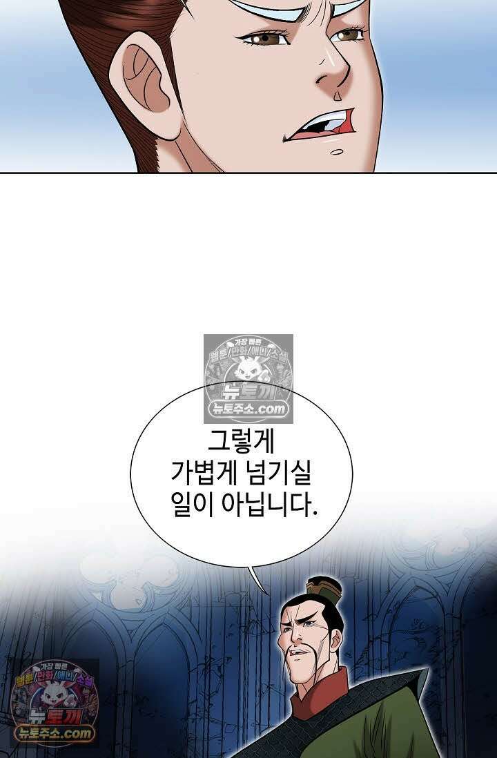 독왕강림 144화 42