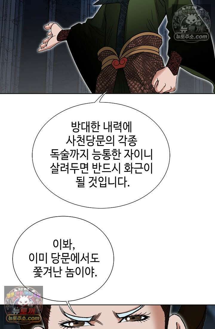 독왕강림 144화 43
