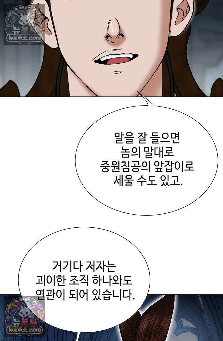독왕강림 144화 44