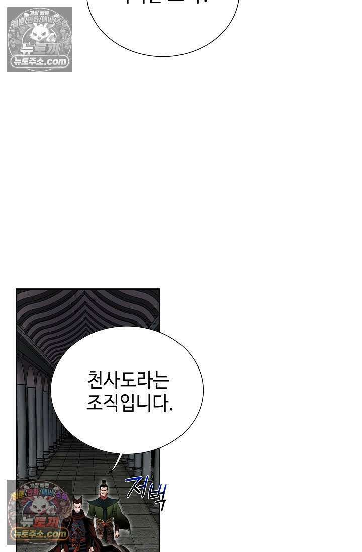 독왕강림 144화 46