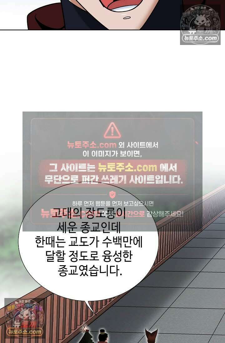 독왕강림 144화 48