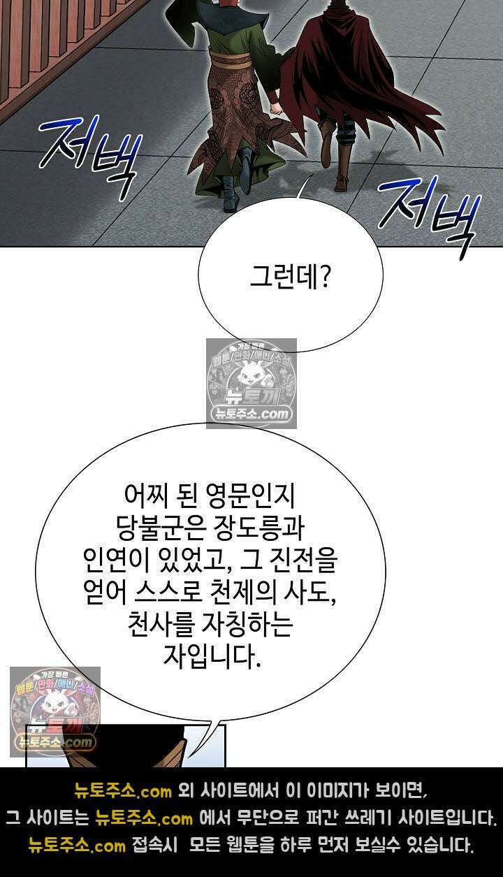 독왕강림 144화 49