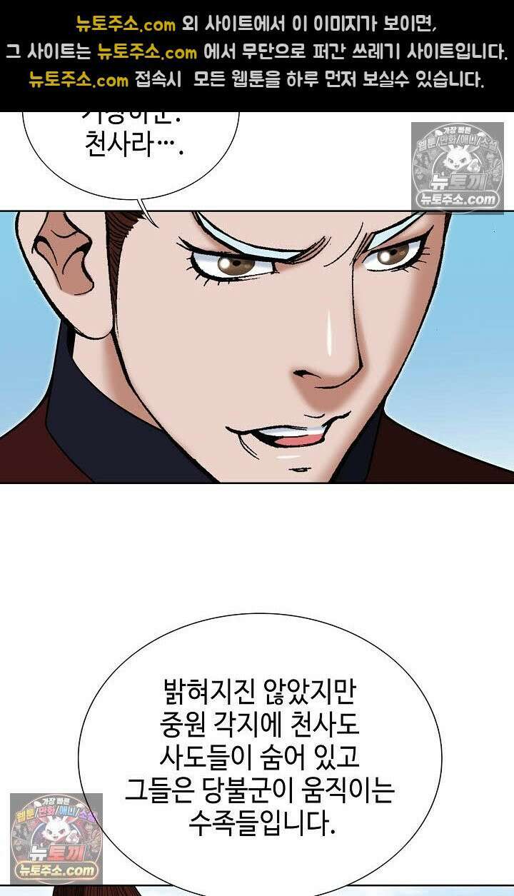 독왕강림 144화 51