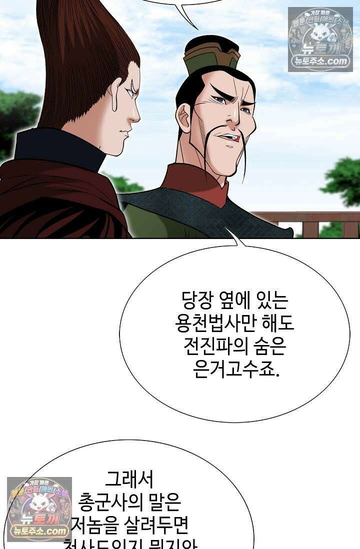 독왕강림 144화 52