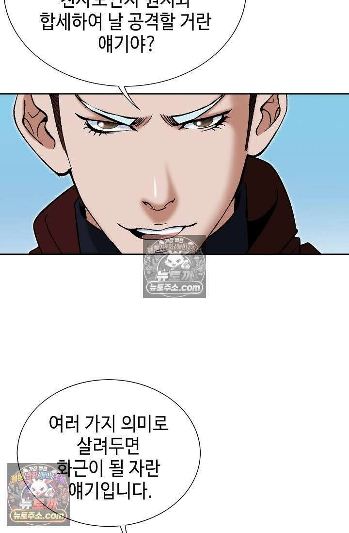 독왕강림 144화 53