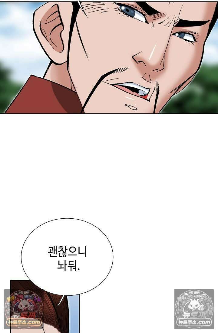 독왕강림 144화 54