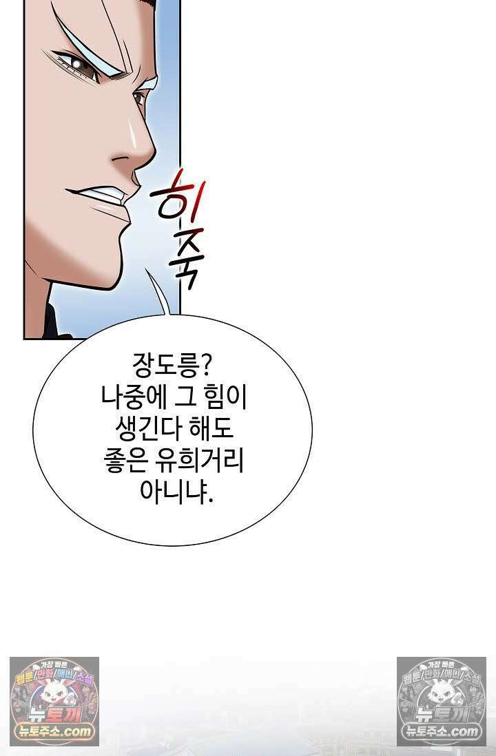 독왕강림 144화 55