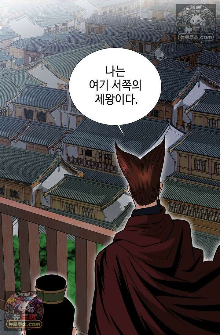 독왕강림 144화 56