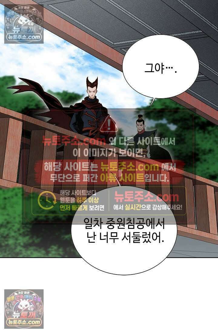독왕강림 144화 58