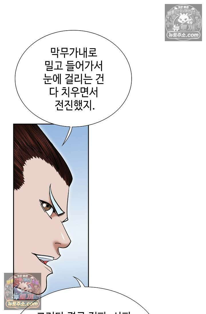 독왕강림 144화 59