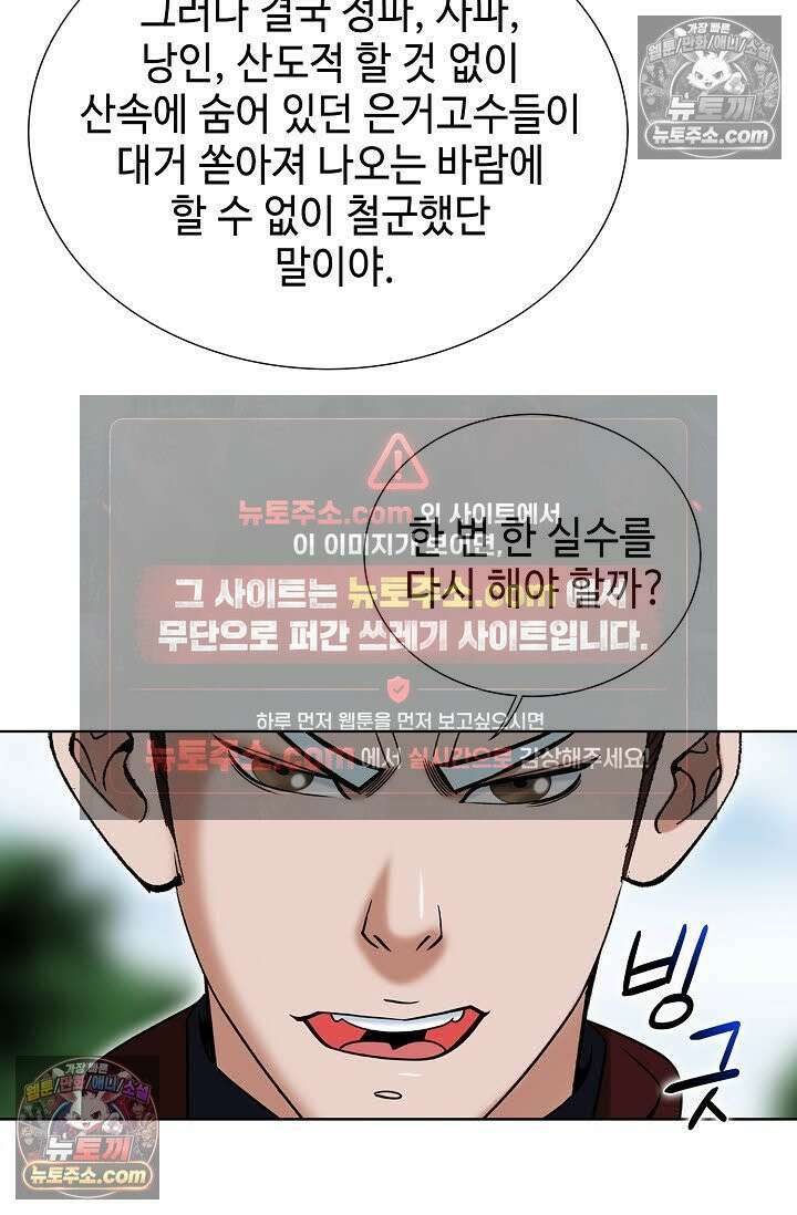 독왕강림 144화 60