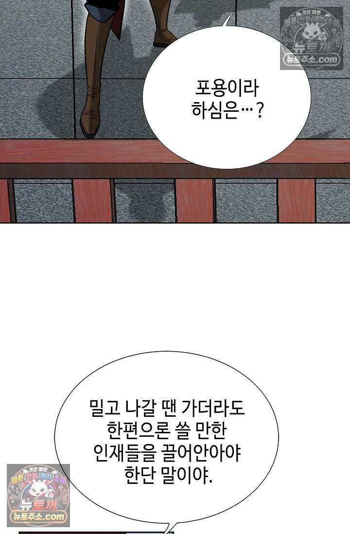 독왕강림 144화 63