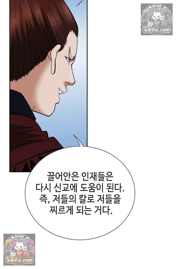독왕강림 144화 64