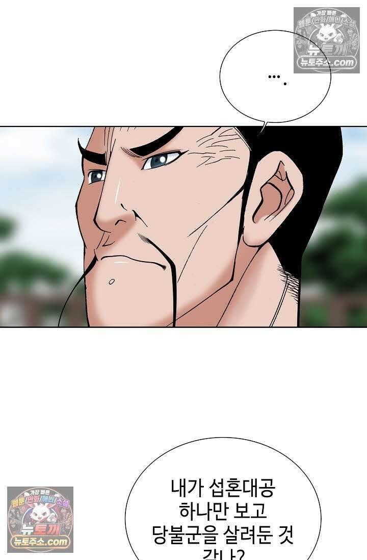 독왕강림 144화 65