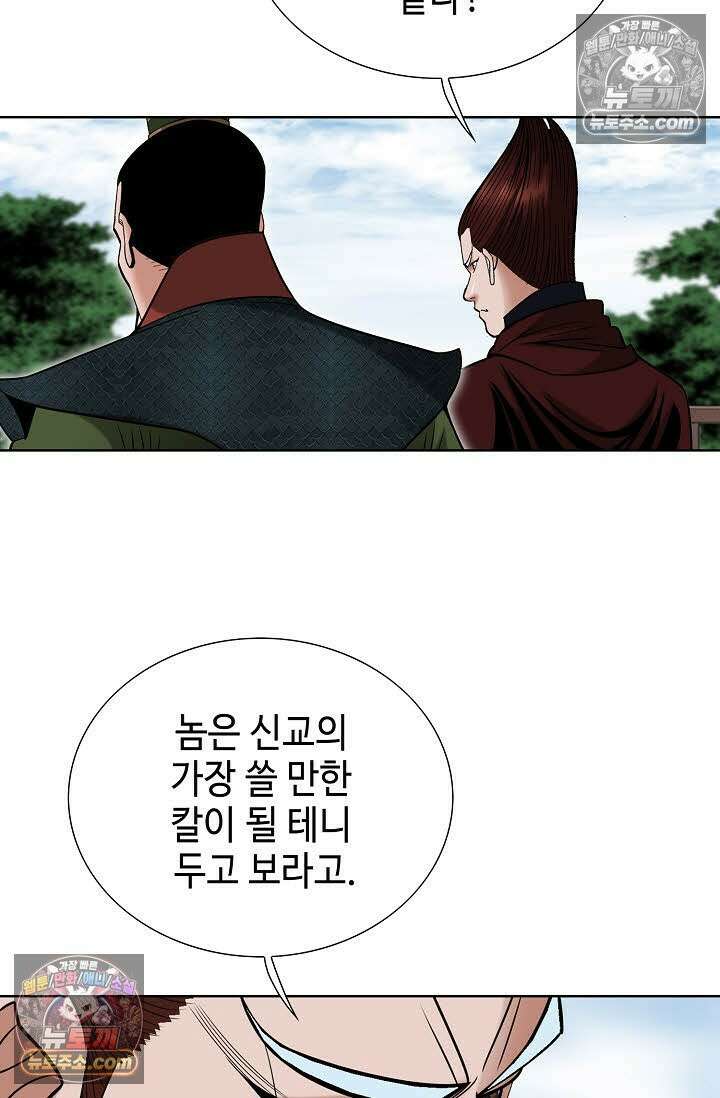 독왕강림 144화 66