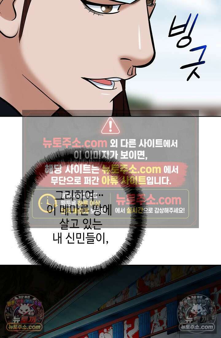 독왕강림 144화 67