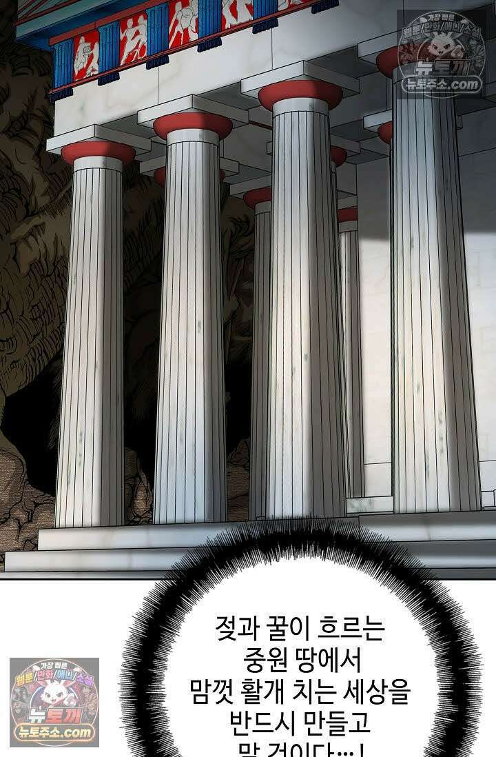 독왕강림 144화 68