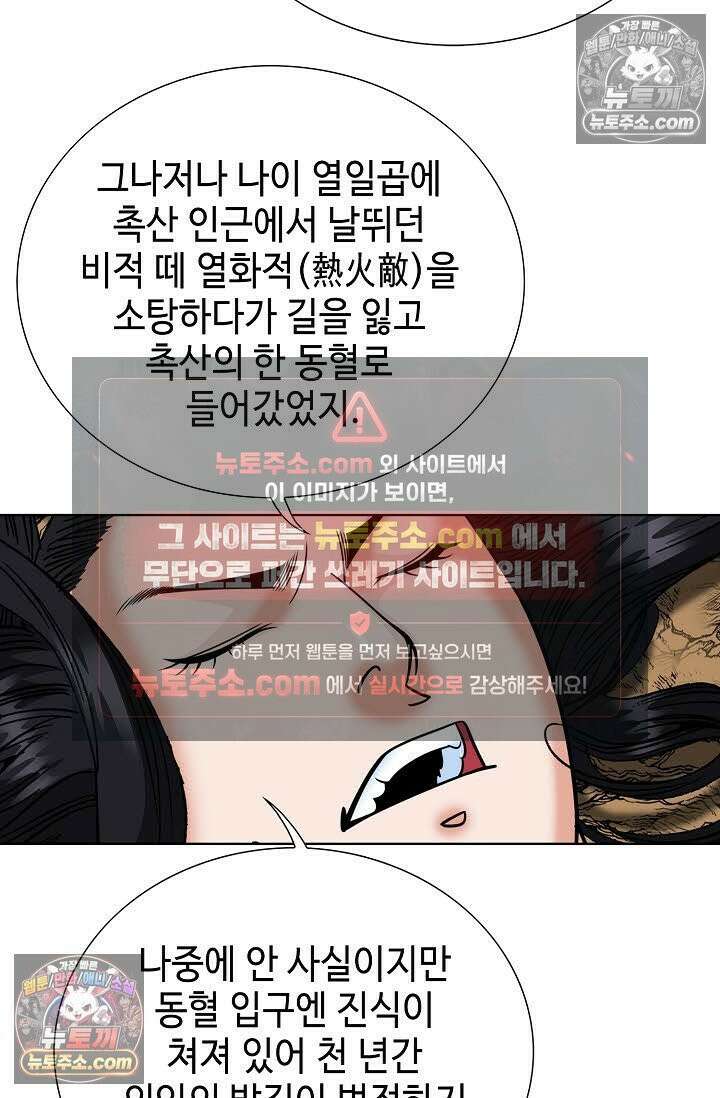 독왕강림 144화 73