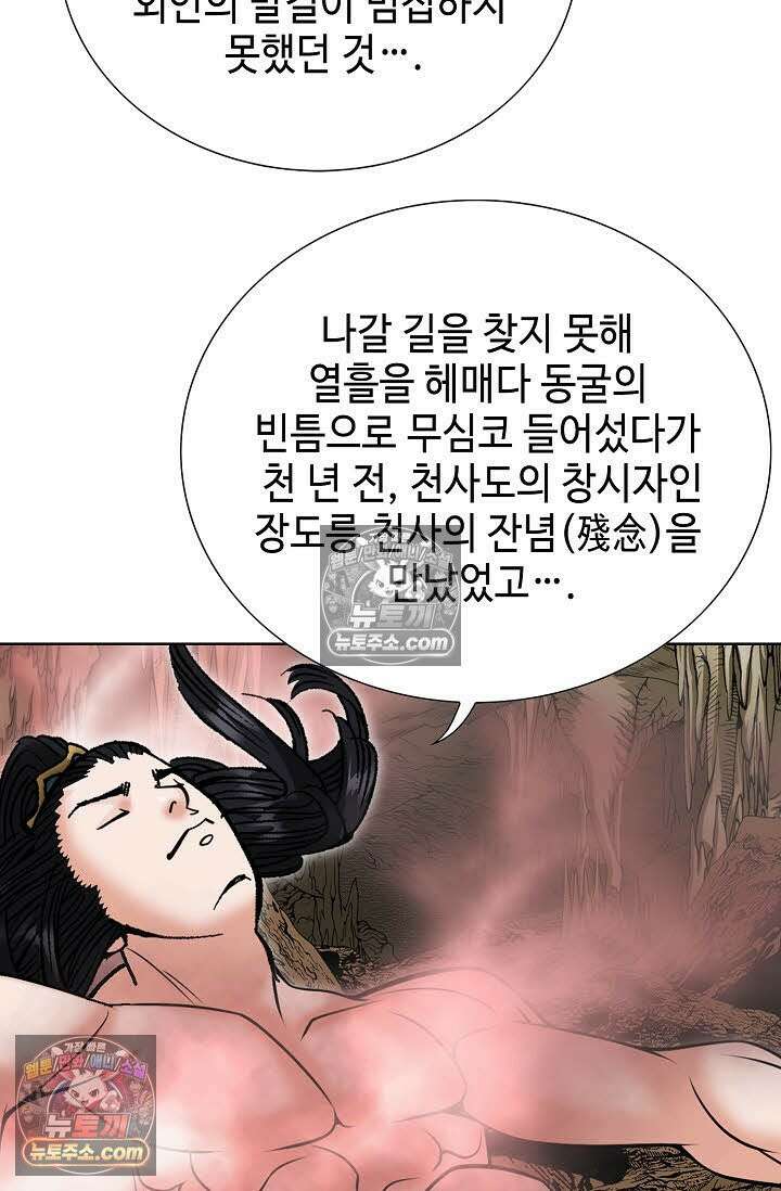 독왕강림 144화 74