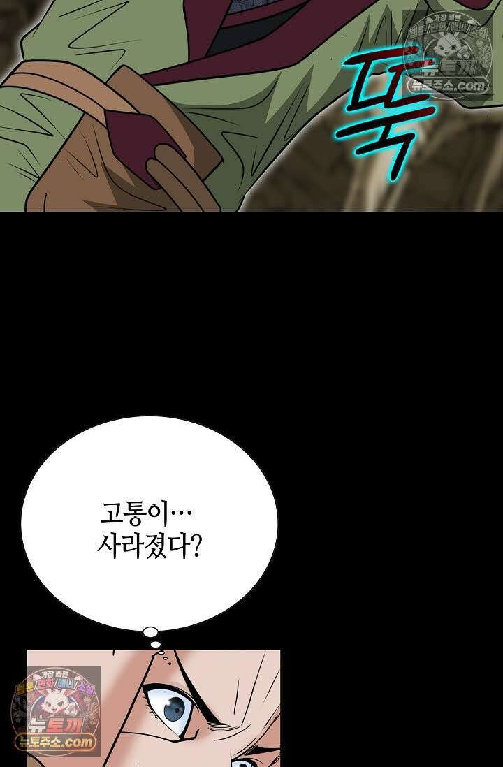 독왕강림 144화 80