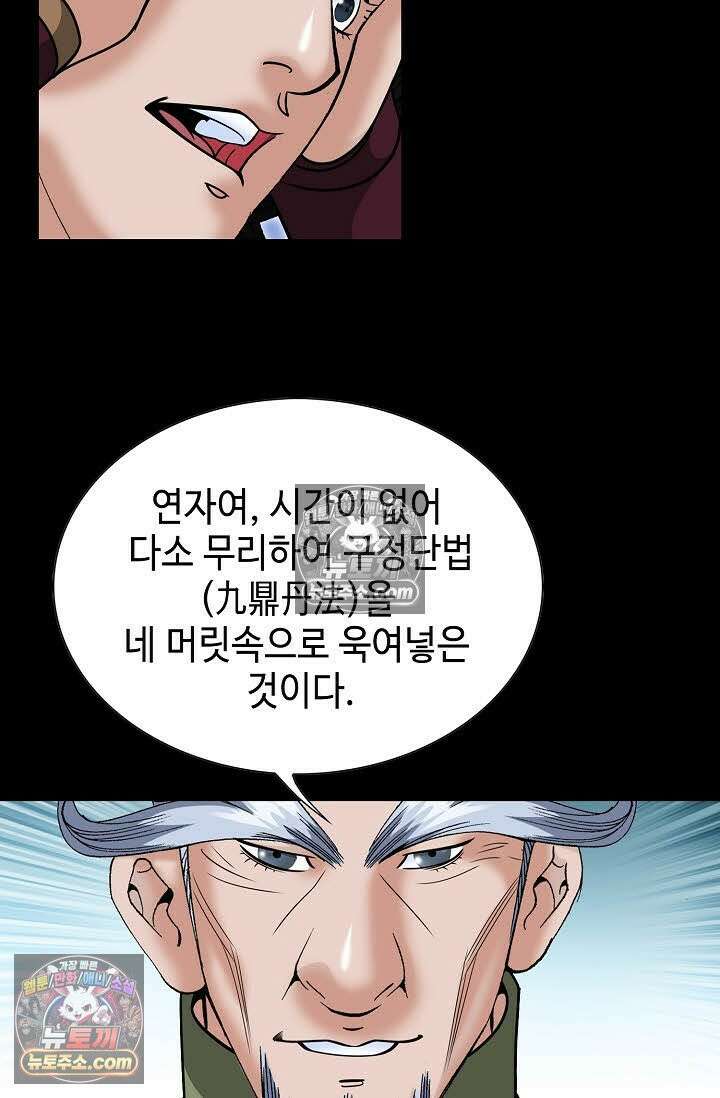 독왕강림 144화 81