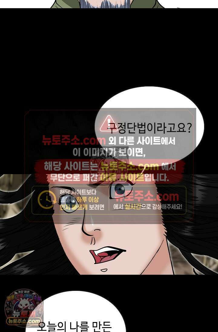 독왕강림 144화 82