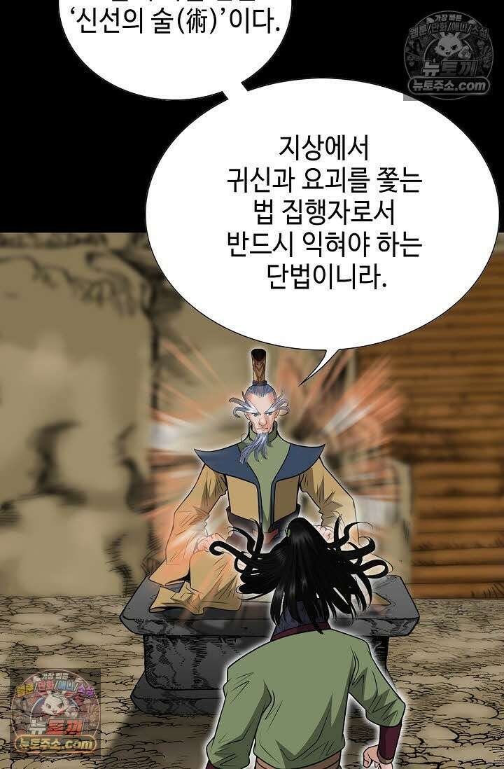 독왕강림 144화 83