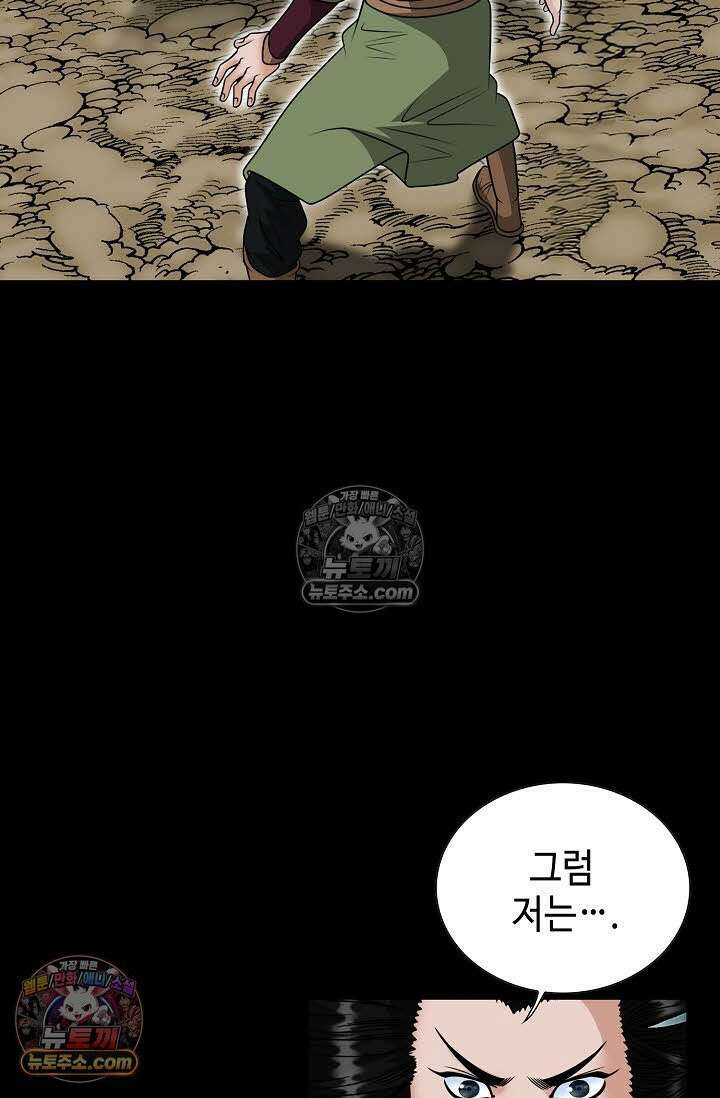 독왕강림 144화 84