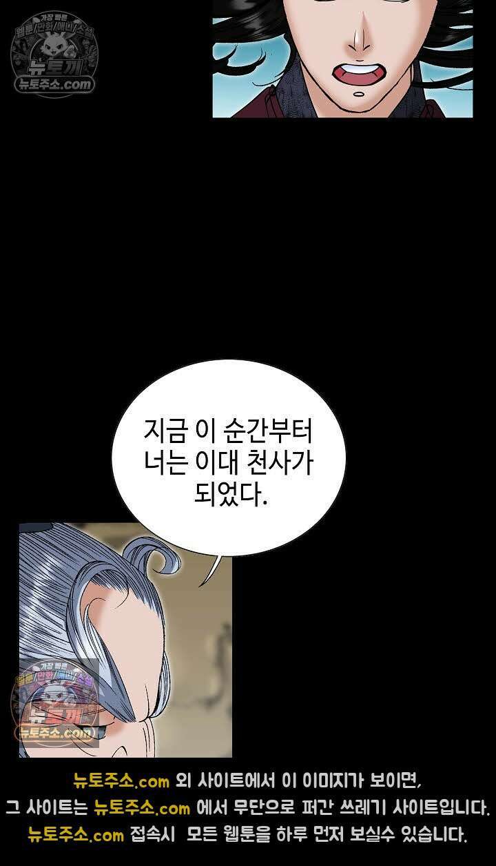 독왕강림 144화 85