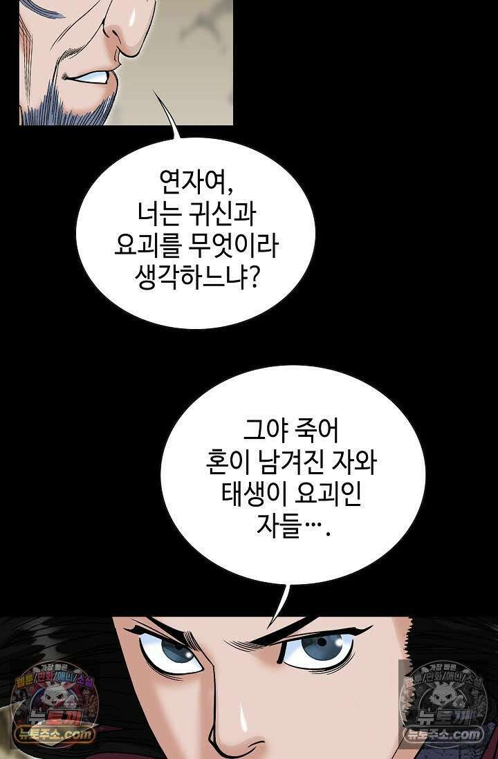 독왕강림 144화 86