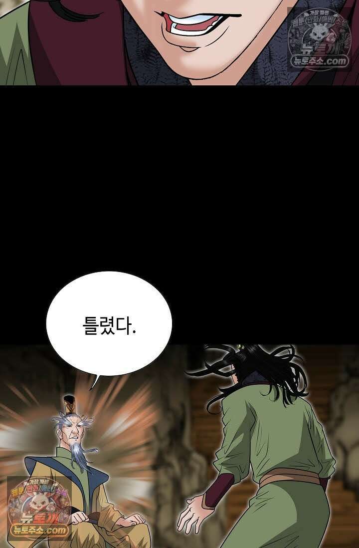 독왕강림 144화 87