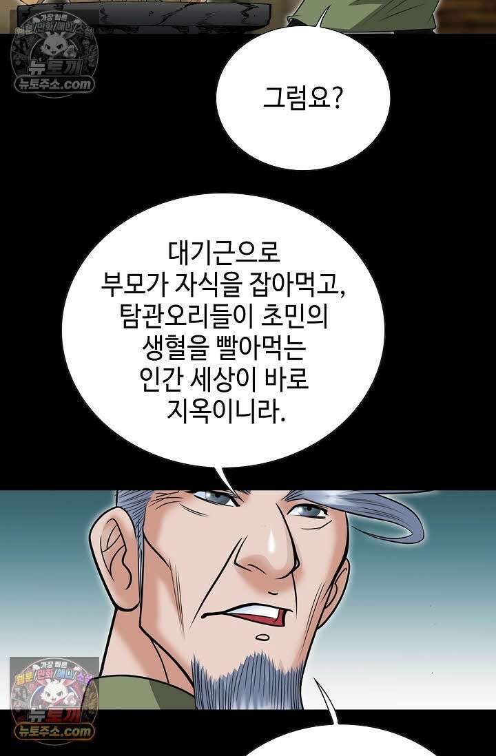 독왕강림 144화 88
