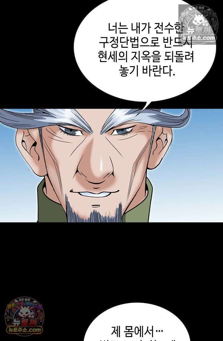 독왕강림 144화 90