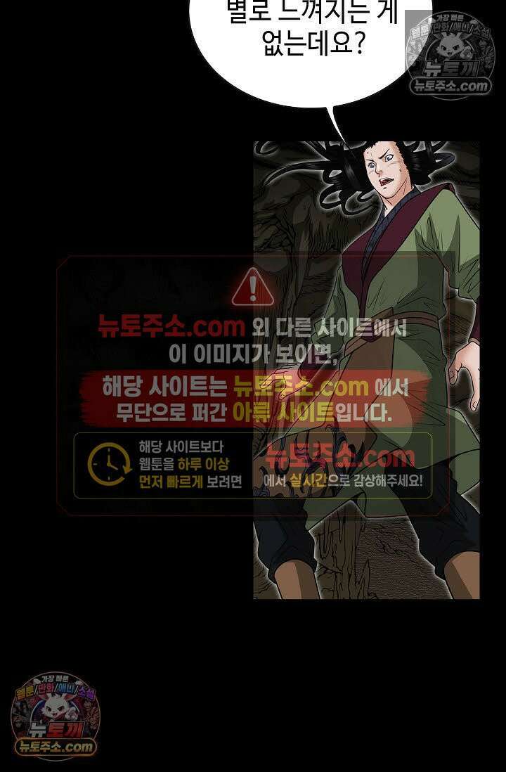 독왕강림 144화 91