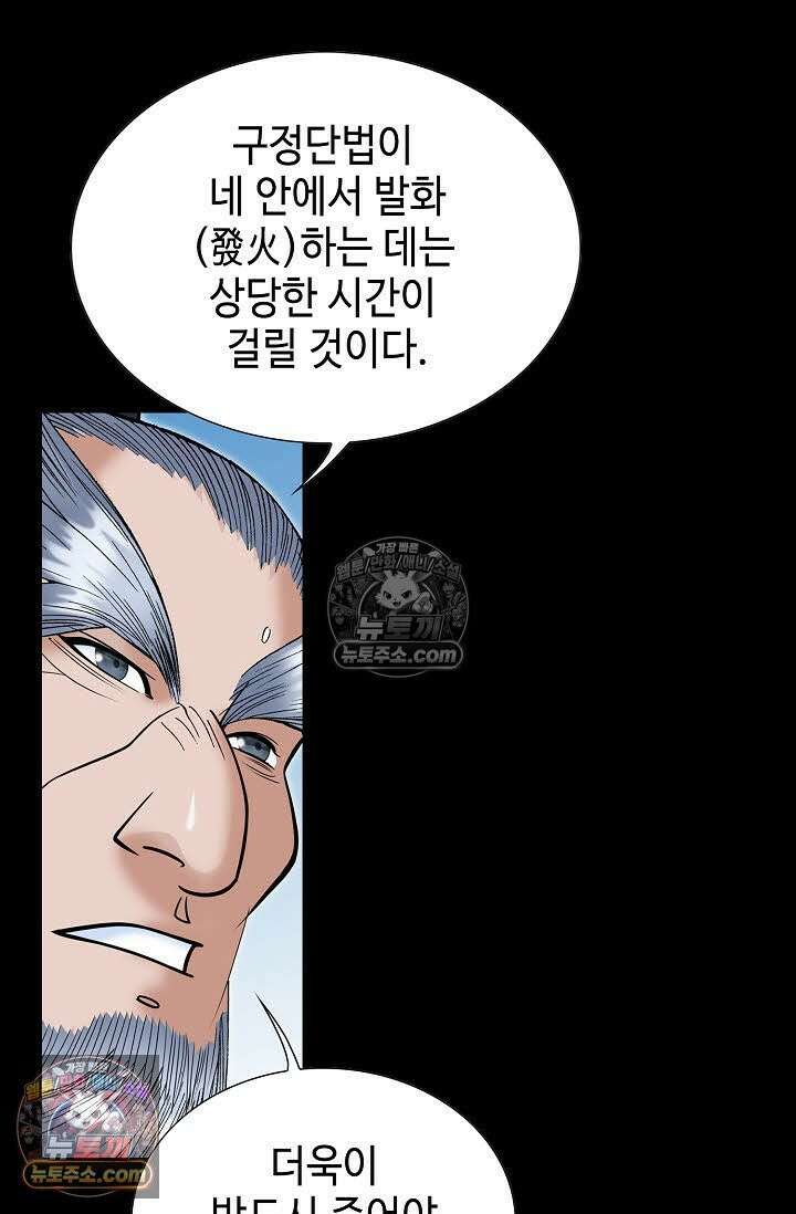 독왕강림 144화 92