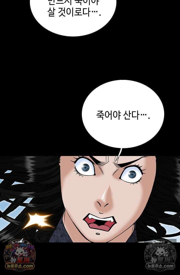 독왕강림 144화 93