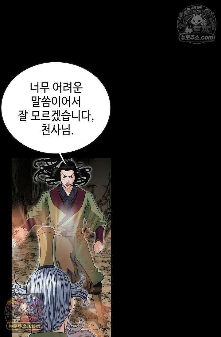 독왕강림 144화 94