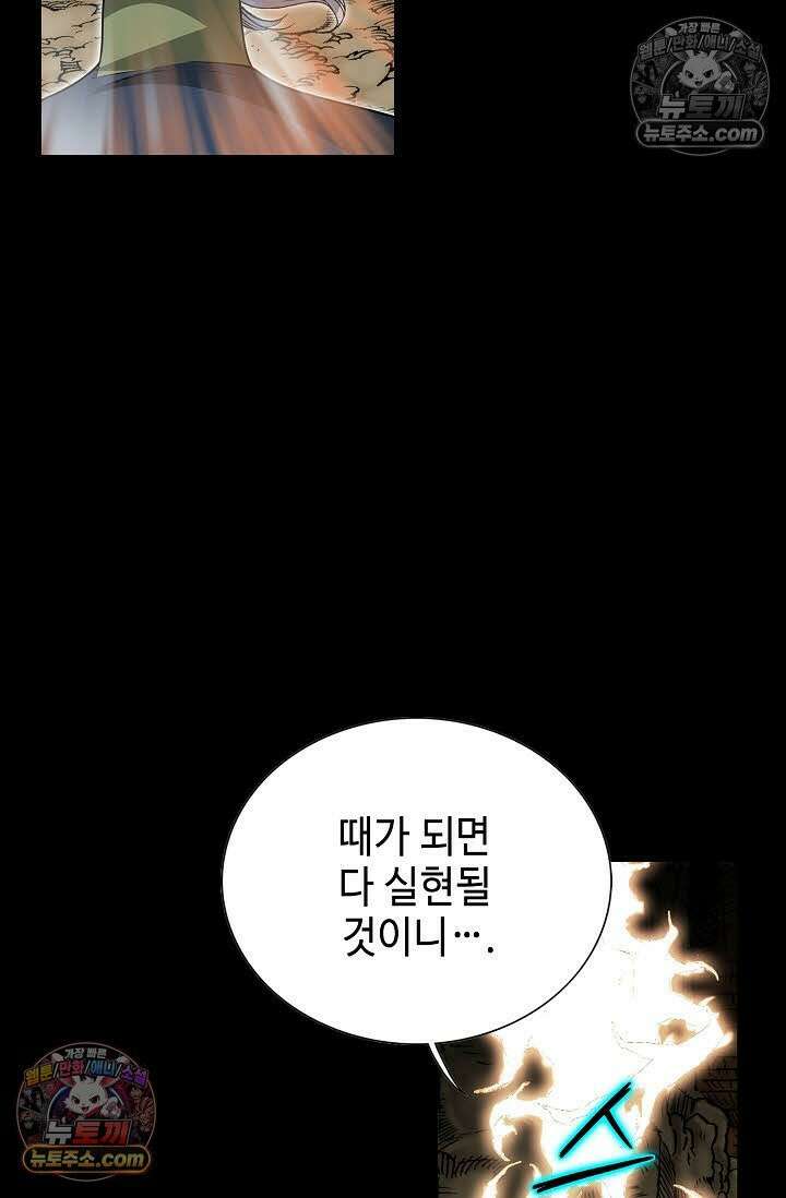독왕강림 144화 95