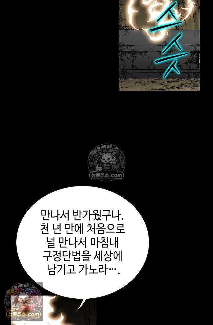 독왕강림 144화 96