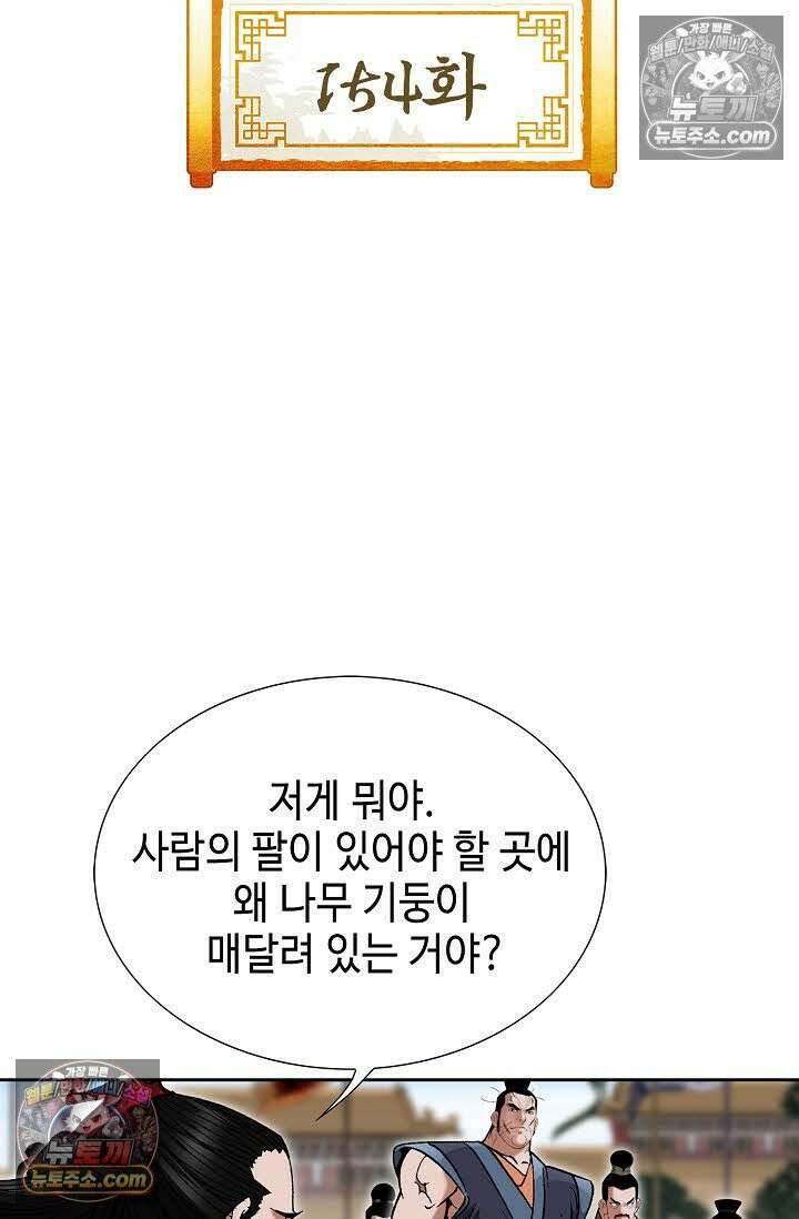 독왕강림 154화 2