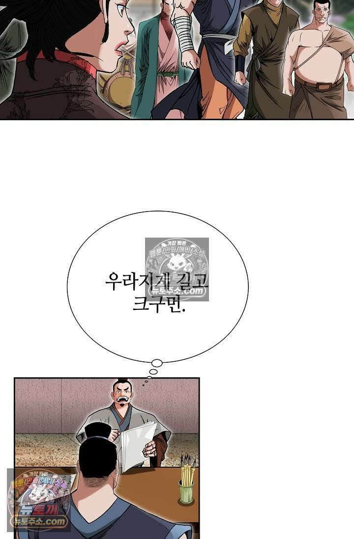 독왕강림 154화 3