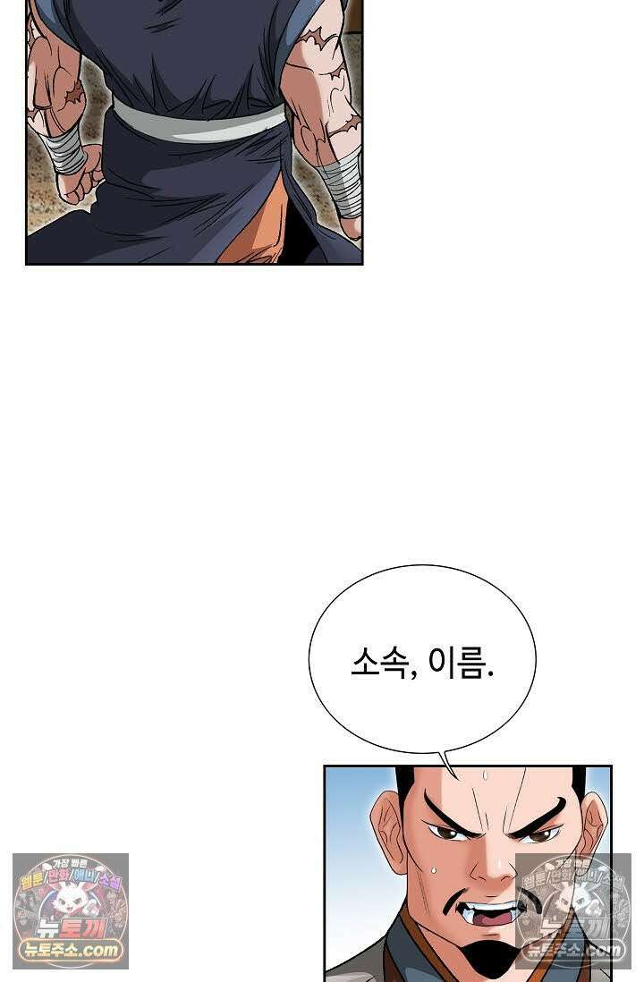 독왕강림 154화 4