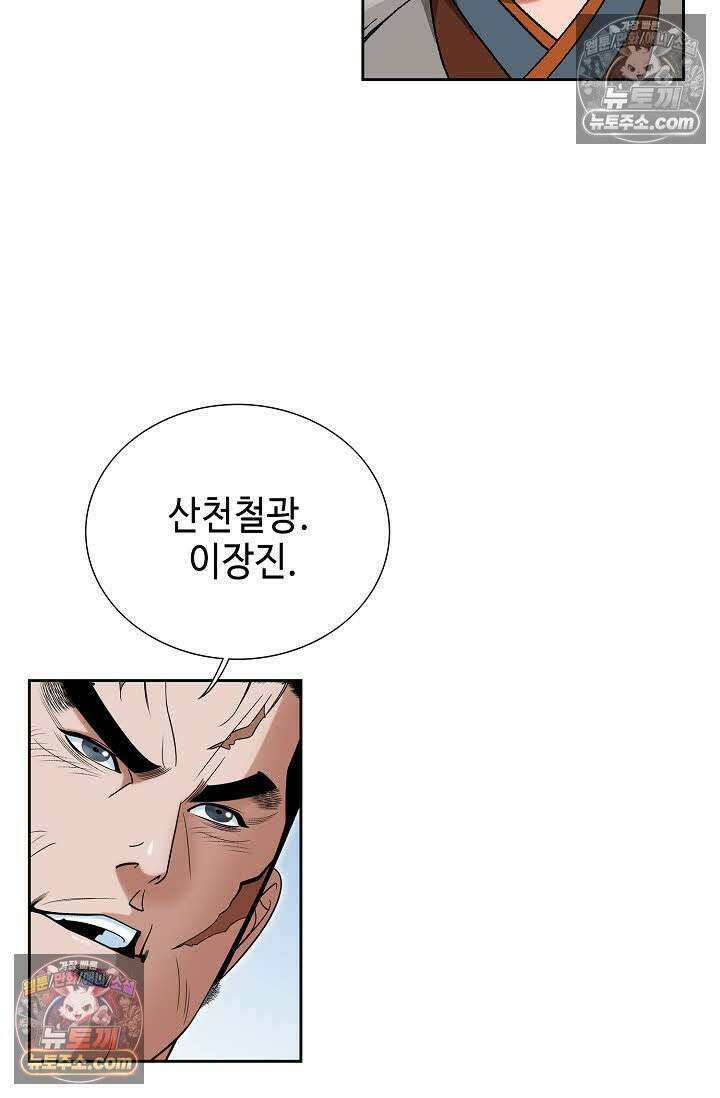 독왕강림 154화 5