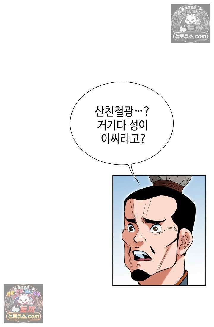 독왕강림 154화 6