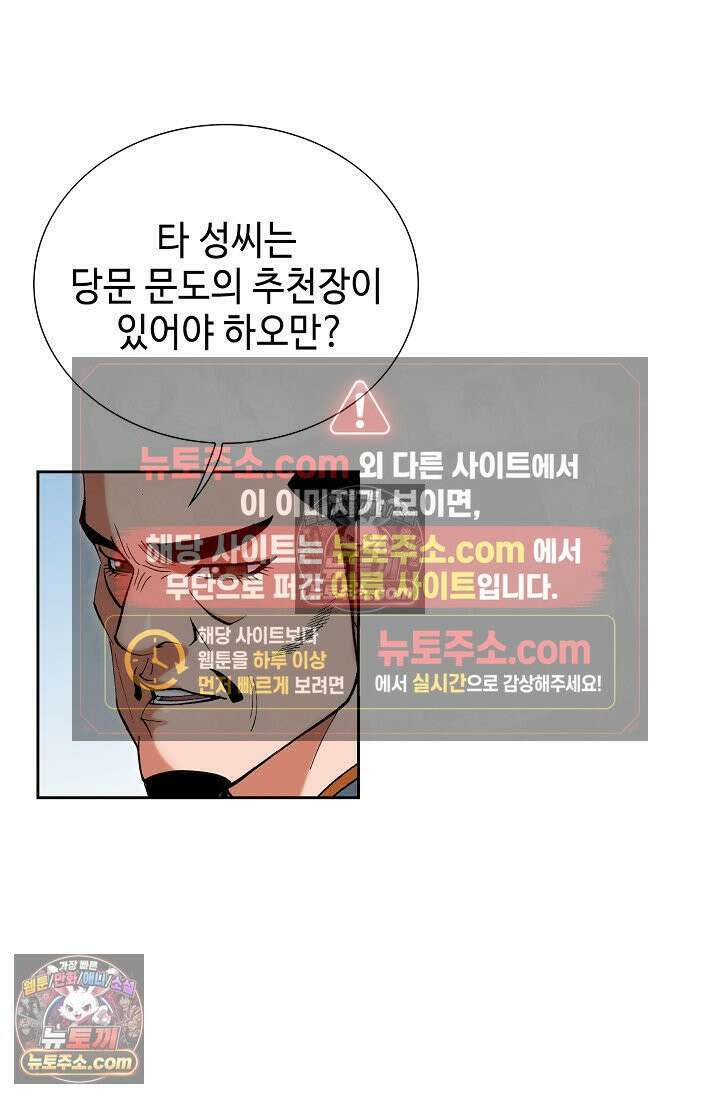 독왕강림 154화 7