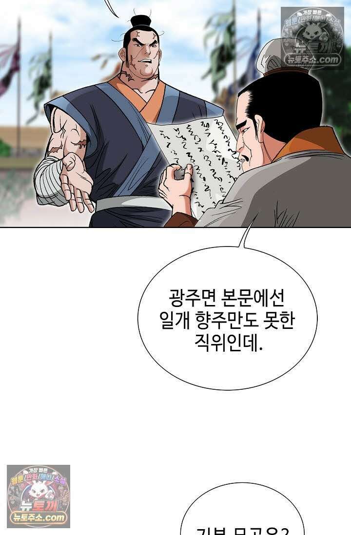 독왕강림 154화 9